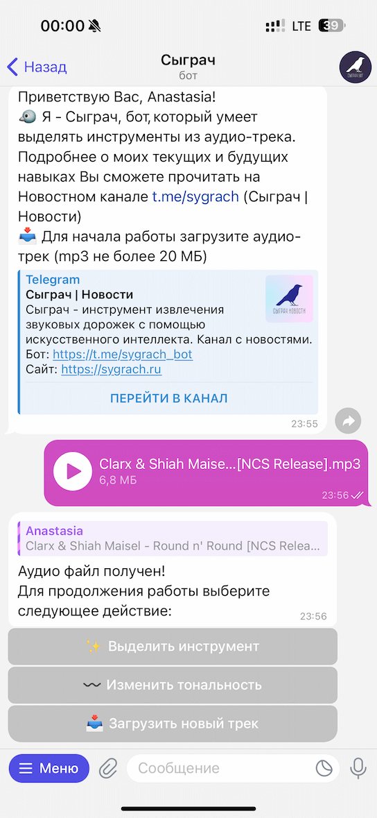 Демонстрация Telegram бота Сыграч